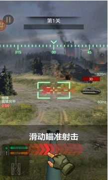 战地坦克阻击安卓汉化版