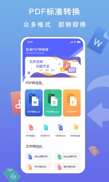 标准PDF转换器安卓版v2.0.3截图5