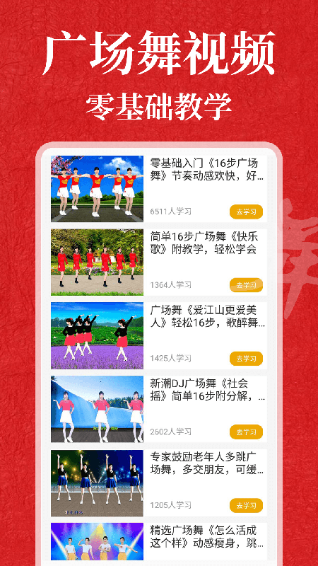 轻松学跳舞app官方版2021112683855431430(4)