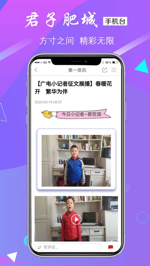 君子肥城app官方版202032410421986080(1)