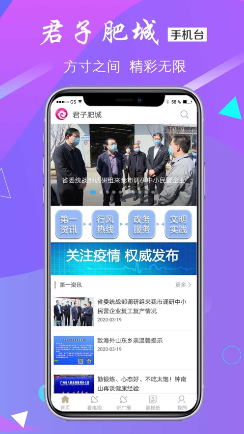 君子肥城app官方版v1.1.4截图4