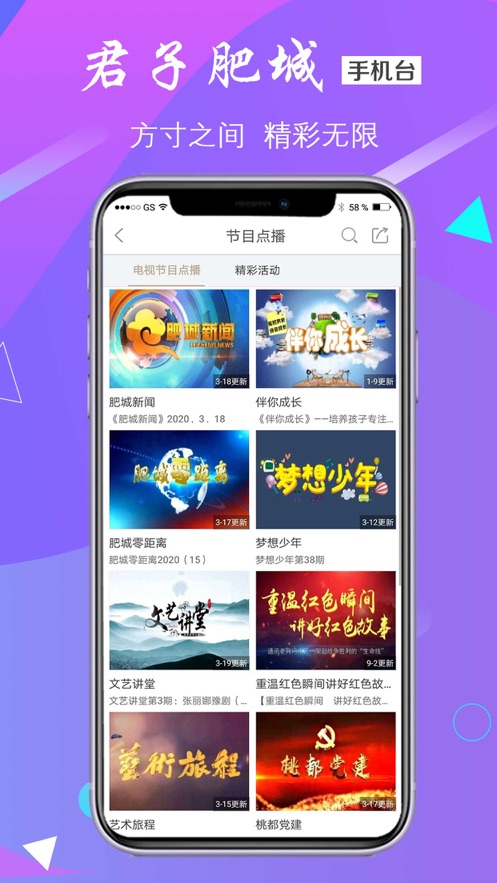 君子肥城app官方版2020324104156542640(2)