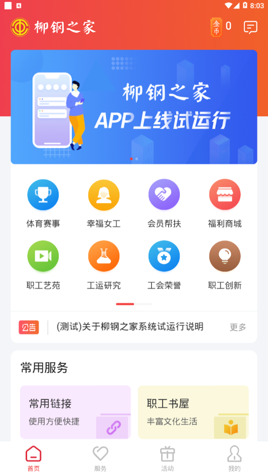 柳钢之家app官方版20208268434441530(3)