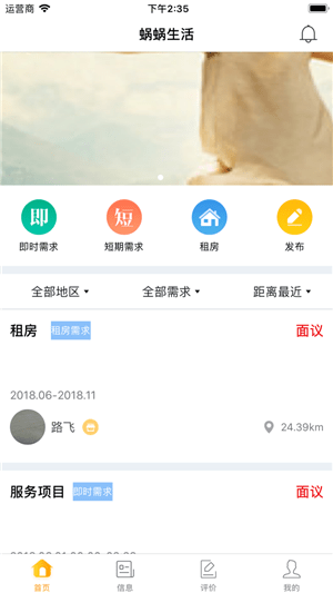 蜗蜗生活app官方版bce5b32fb1203be8_600_0(2)