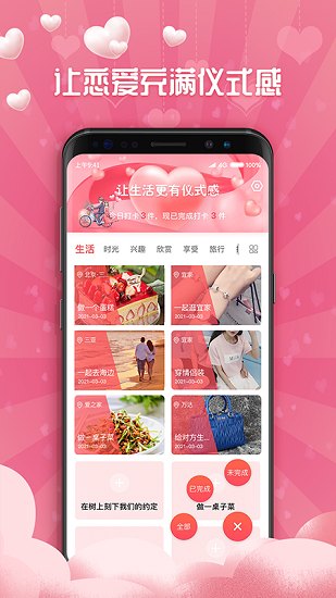 恋爱清单记录app最新版v1.1.8截图2