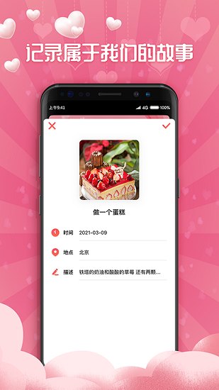 恋爱清单记录app最新版v1.1.8截图3