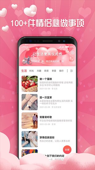 恋爱清单记录app最新版