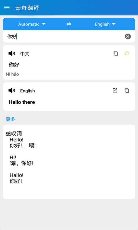 云舟翻译app安卓最新版d82c4b1rQ7D3W5C(1)