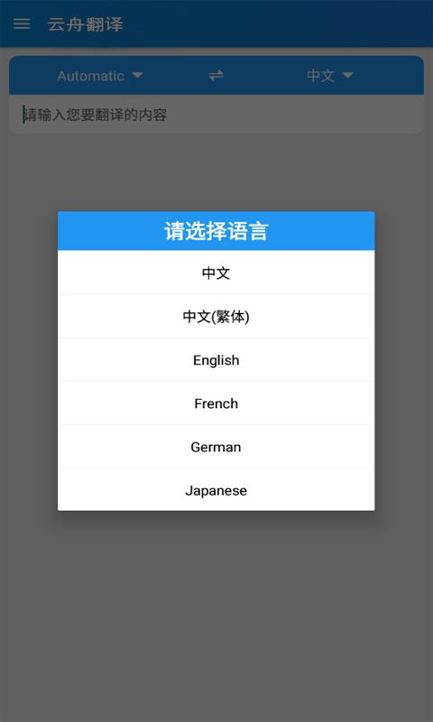 云舟翻译app安卓最新版v20210517截图3