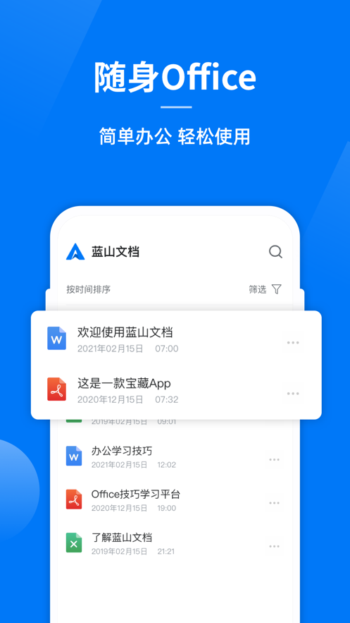 蓝山文档app安卓版be3ebb3diB7aSzt(3)