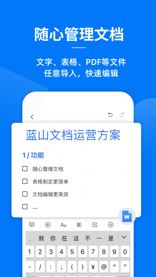蓝山文档app安卓版5e5d5c8sRU3eSLw(1)