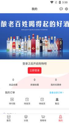 川酒商城app安卓版v1.0.3截图2