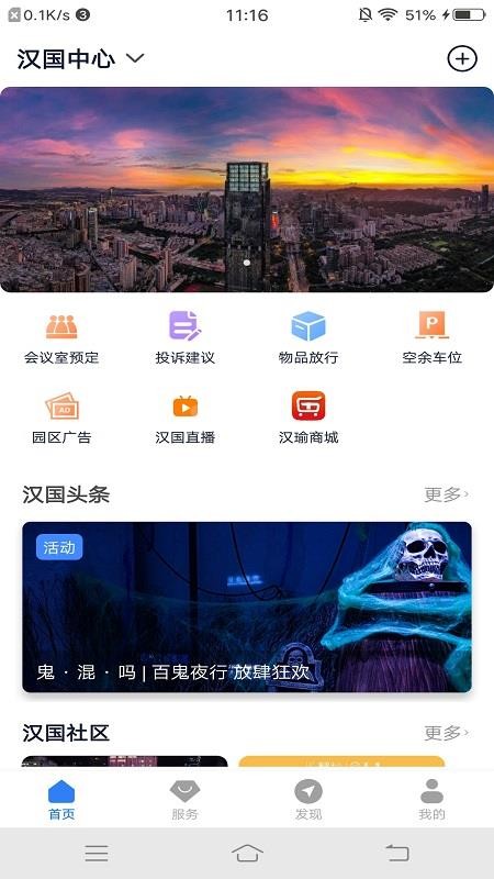 汉国中心安卓版v1.0.2截图2