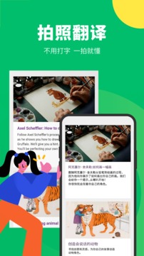 搜狗翻译app手机版v5.2.1截图5