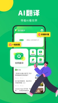 搜狗翻译app手机版v5.2.1截图3
