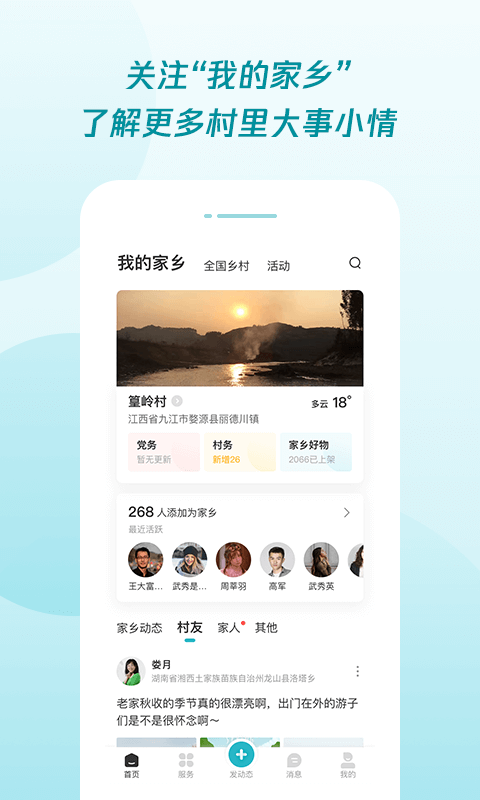 腾讯为村平台app安卓客户端202012491714108200(3)