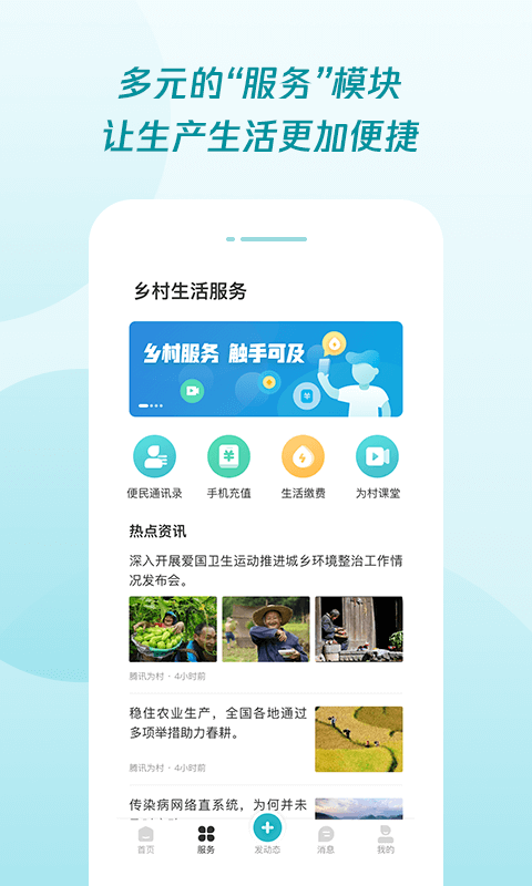腾讯为村平台app安卓客户端v2.6.3截图2