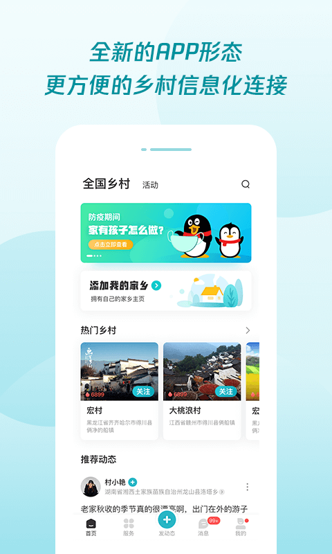腾讯为村平台app安卓客户端202012491716108200(4)