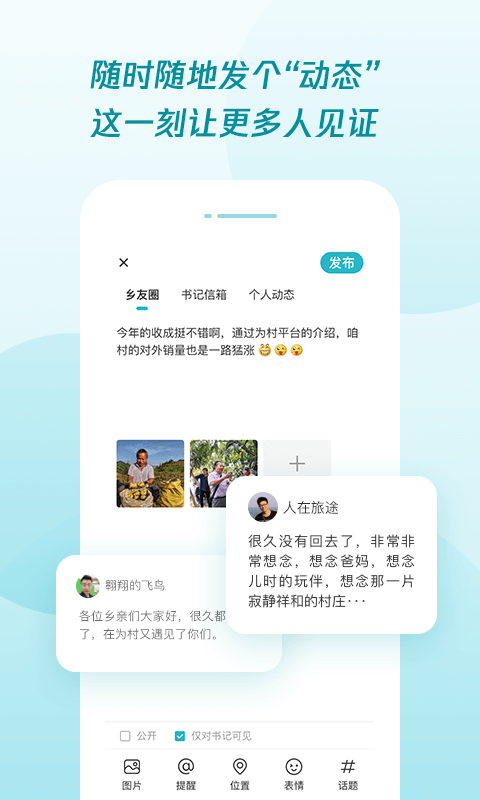 腾讯为村平台app安卓客户端