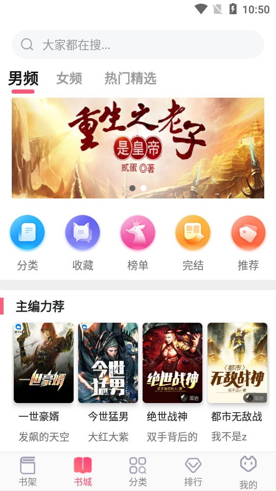 飞快读书安卓版v1.1.3截图2