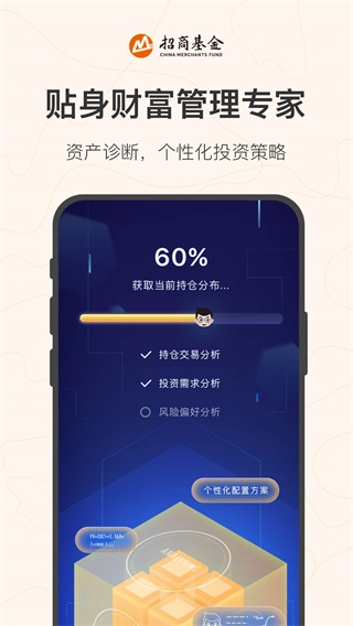 招商基金app手机客户端-v7.21.1截图2