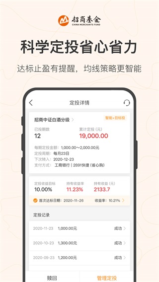 招商基金app手机客户端-202205111721074919(4)