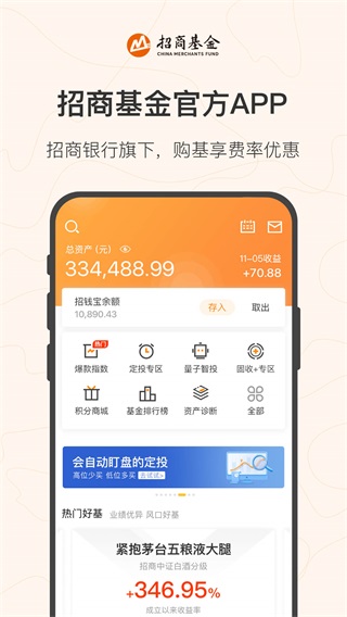 招商基金app手机客户端-v7.21.1截图5