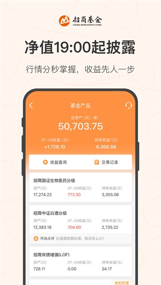 招商基金app手机客户端-202205111721063807(3)