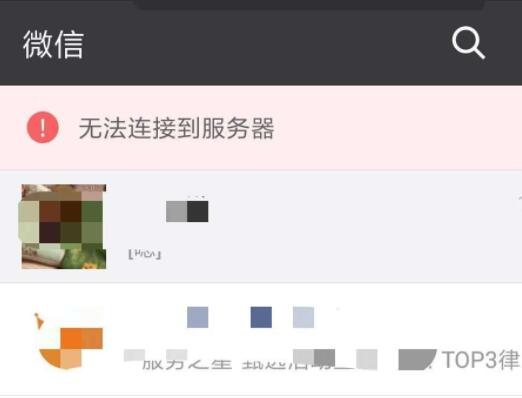 微信无法连接到服务器怎么解决