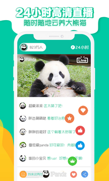 熊猫频道安卓客户端