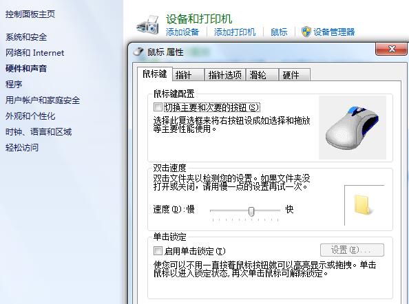 鼠标灵敏度怎么调