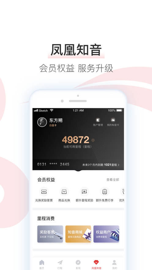 中国国航app安卓版2021110533391764(3)
