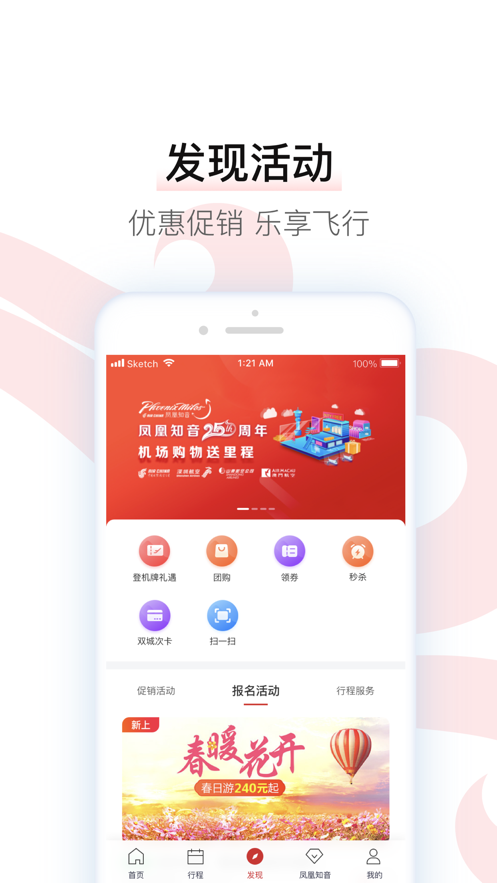 中国国航app安卓版v7.7.1截图4