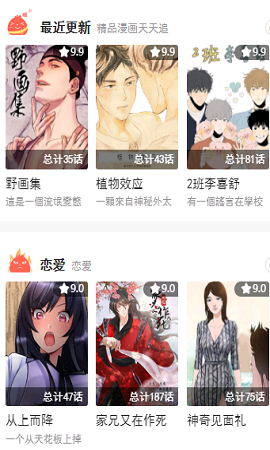 哈哈漫画app破解版v8.2.1截图2