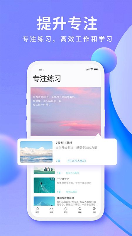 Now冥想app破解版2jmdgxlkcdm(2)