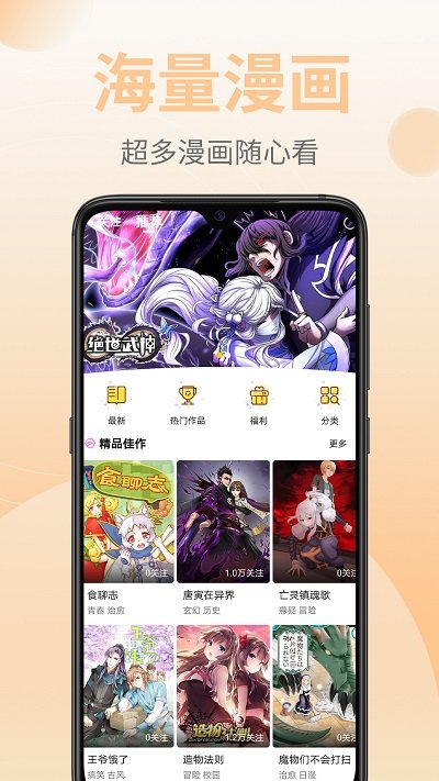 皮皮漫画无限阅读币破解版v1.2.1截图3