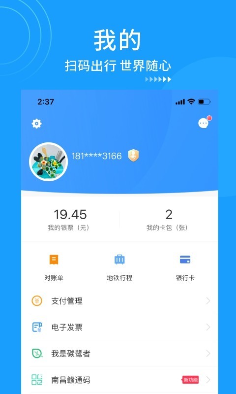 鹭鹭行app官方版20221031123521828(2)