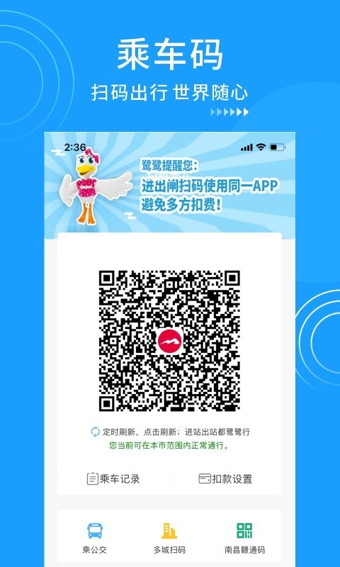 鹭鹭行app官方版20221031123522226(4)