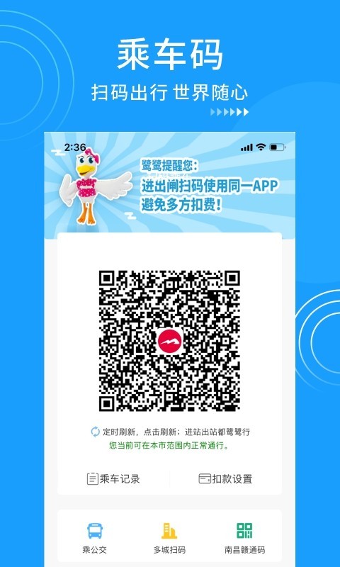 鹭鹭行app官方版v3.0.0截图4