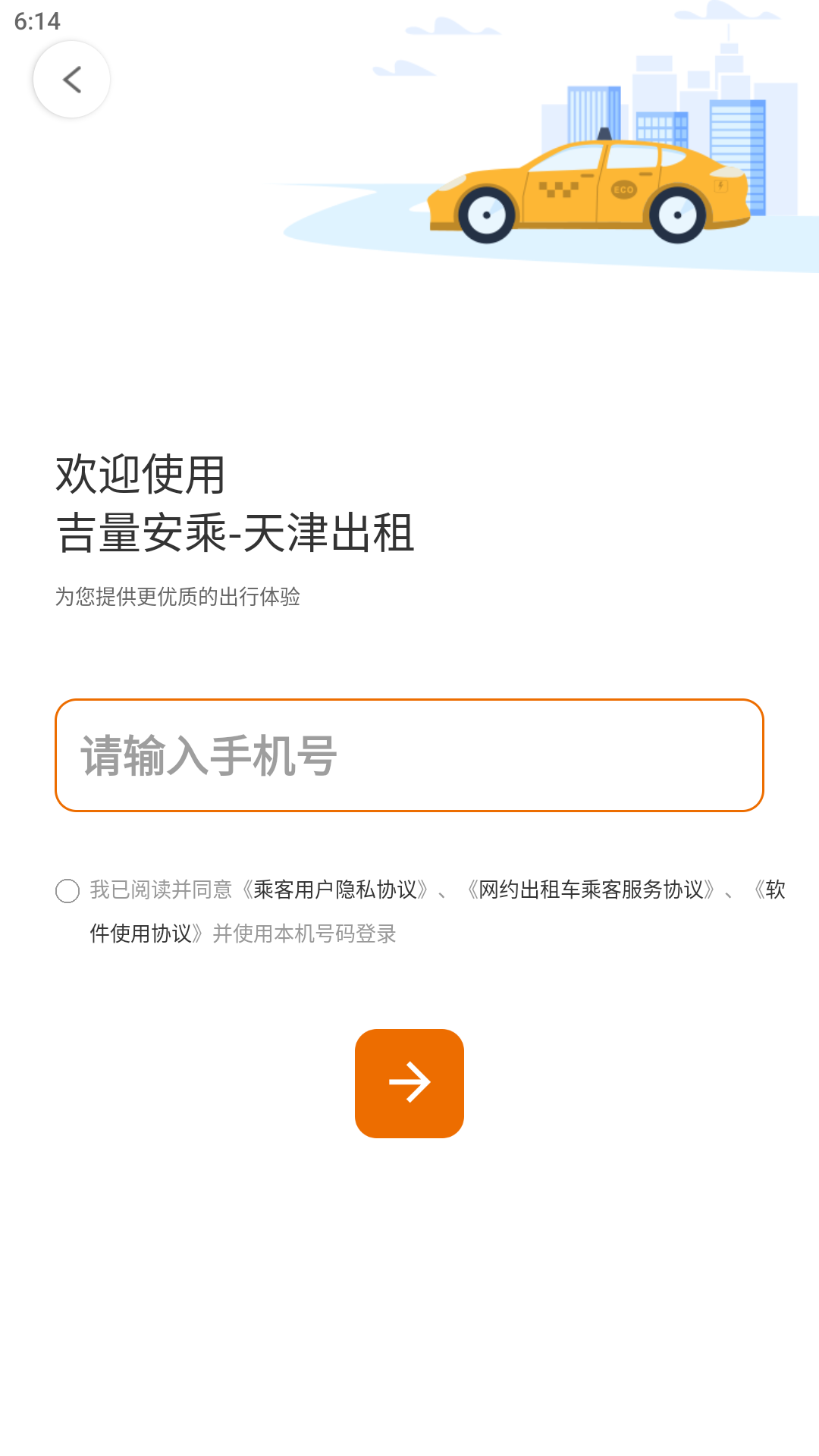 天津出租app官方版5a719944993c893bccc775051c0a9d24(1)