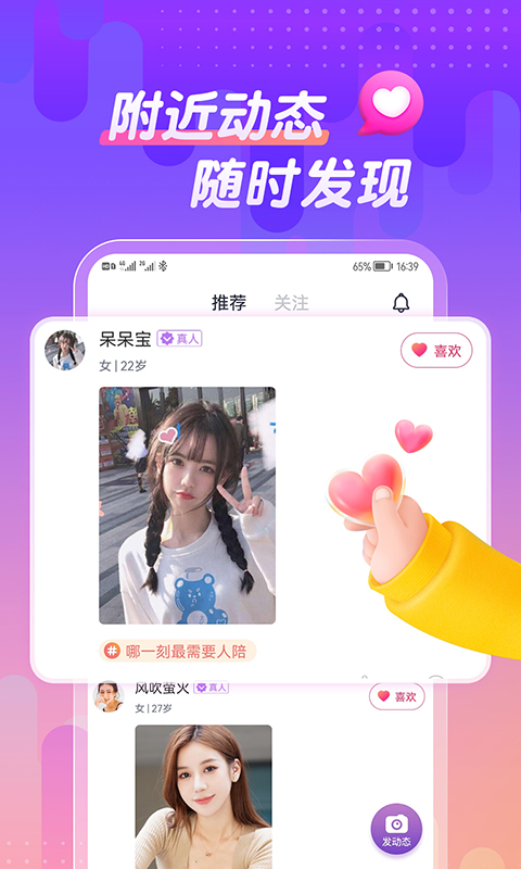 附近甜恋聊app安卓版202212194818431530(3)