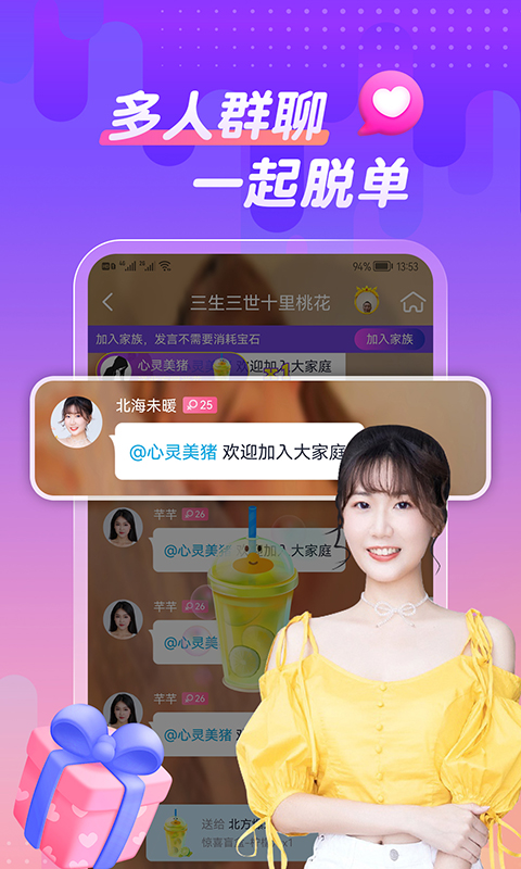 附近甜恋聊app安卓版202212194823097190(1)