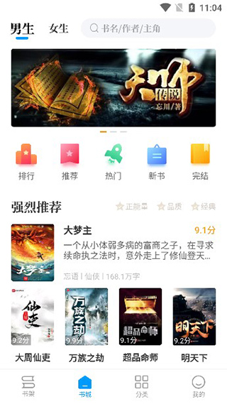 笔趣屋小说app安卓版v1.0.4截图3