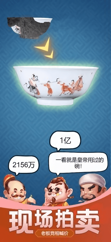 古董大师模拟器手机版1666863082940096(1)