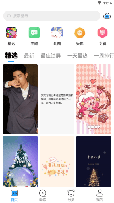 仙女壁纸app去广告安卓版20201228114648542640(1)