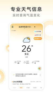 小即天气app官方版v2.33.030截图2