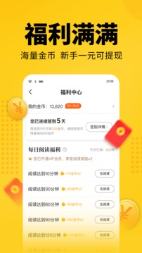 知轩藏书app安卓最新版20220609094014228(3)