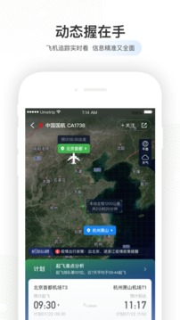 航旅纵横app安卓版v7.4.0截图5