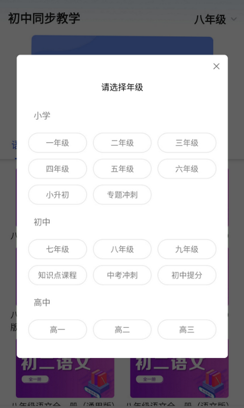 初中教学会员破解版20213128042653750(2)