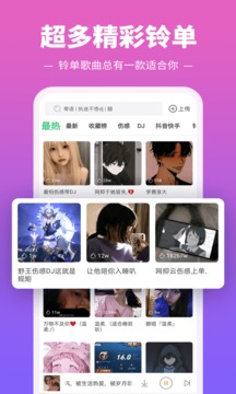 铃声多多手机铃声app安卓版v8.9.28.1截图2